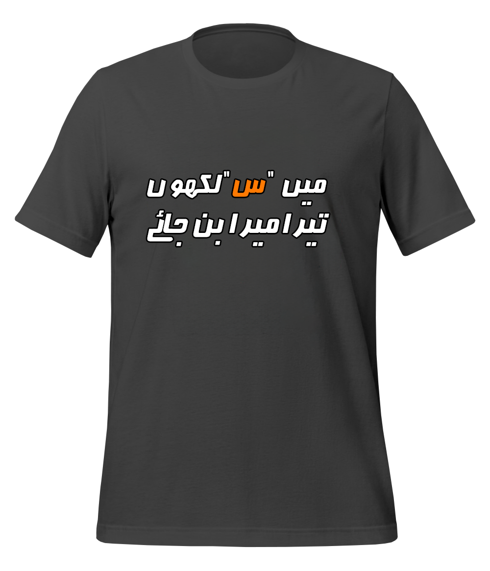 Urdu Scene س T-Shirt (Unisex)