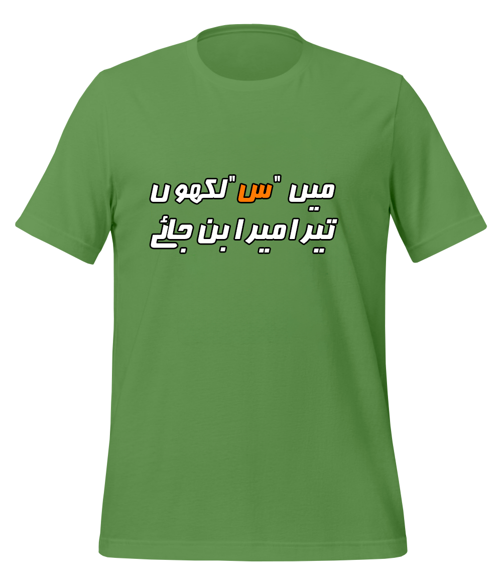 Urdu Scene س T-Shirt (Unisex)