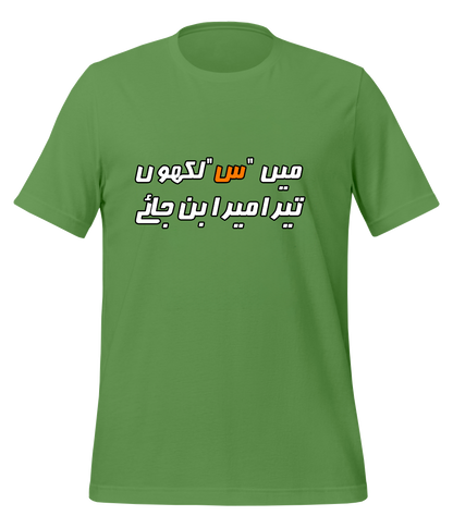 Urdu Scene س T-Shirt (Unisex)