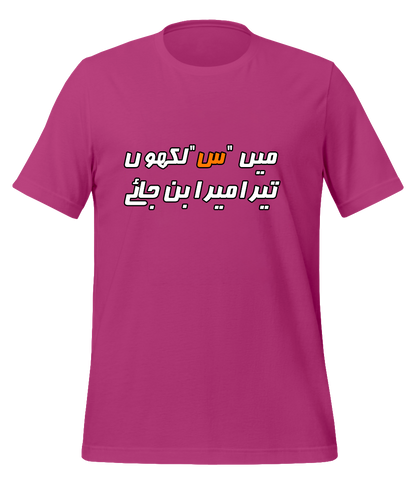 Urdu Scene س T-Shirt (Unisex)