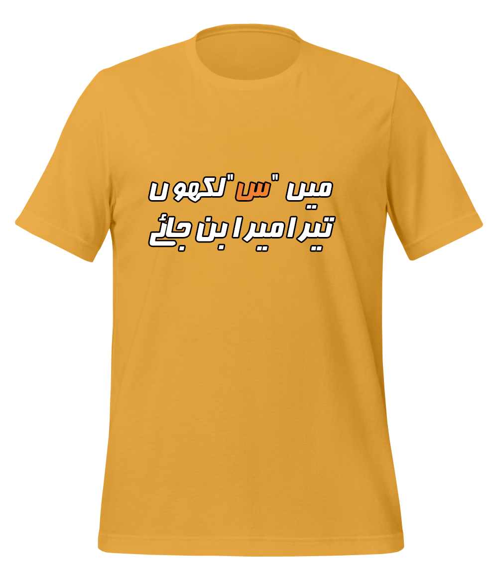 Urdu Scene س T-Shirt (Unisex)