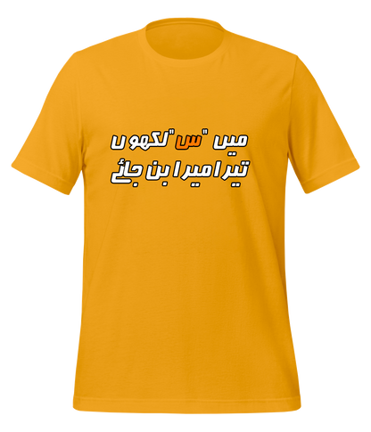 Urdu Scene س T-Shirt (Unisex)