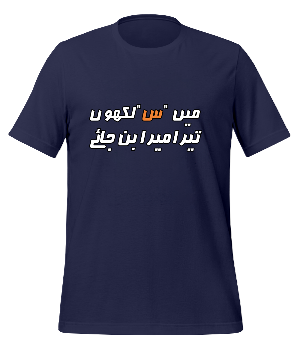 Urdu Scene س T-Shirt (Unisex)