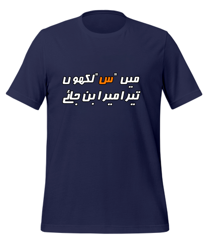 Urdu Scene س T-Shirt (Unisex)