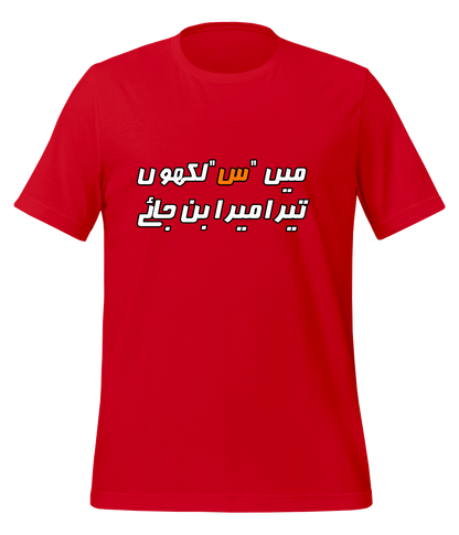 Urdu Scene س T-Shirt (Unisex)