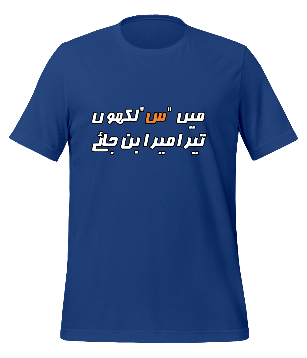 Urdu Scene س T-Shirt (Unisex)