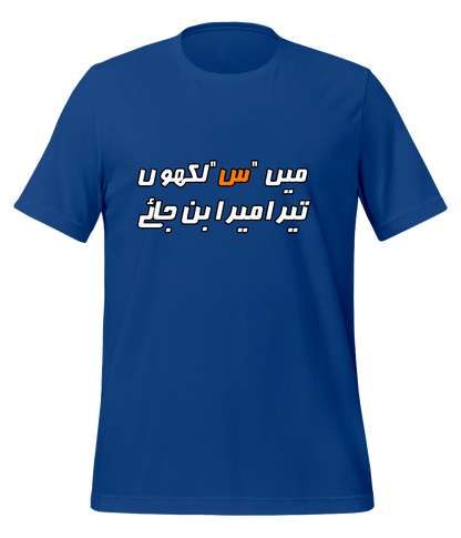 Urdu Scene س T-Shirt (Unisex)