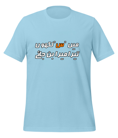 Urdu Scene س T-Shirt (Unisex)