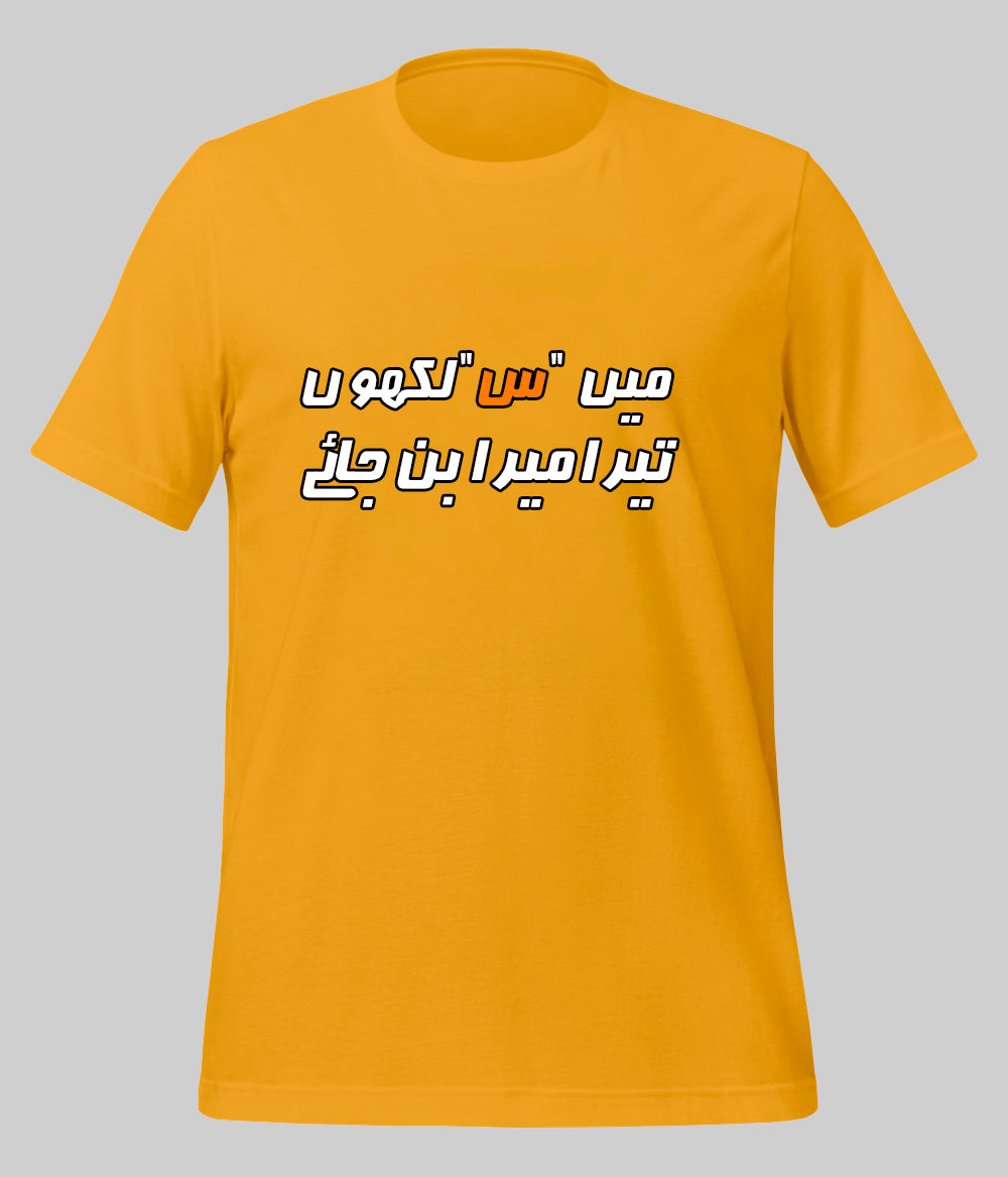 Urdu Scene س T-Shirt (Unisex)