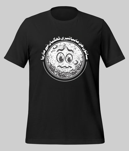 Funny Urdu Quotes T-Shirt (Unisex)