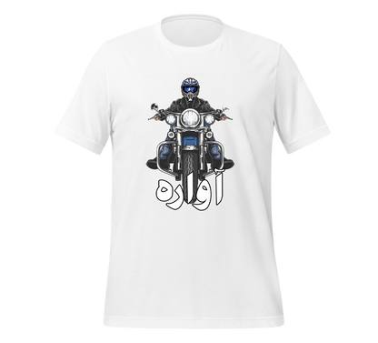 Biker T-Shirt (Unisex)